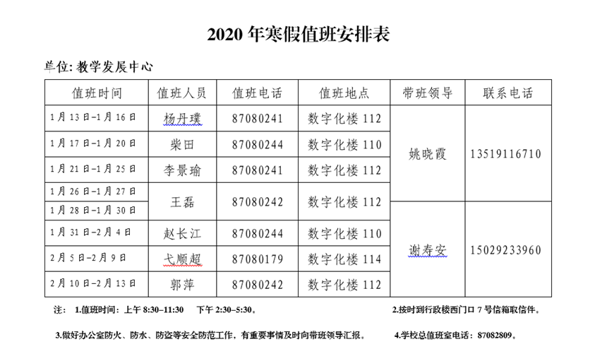 教发中心2020年寒假值班安排_副本.png