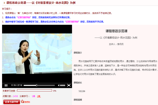 3我校课程思政示范课入选国家教育行政学院干部在线培训平台_副本.png